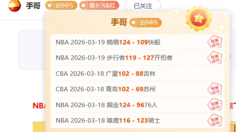 NBA十星篮球专家每日精选赛事推荐