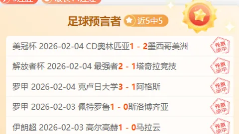 大乐透期号专家推荐：印尼超5胜4质合分析精准命中